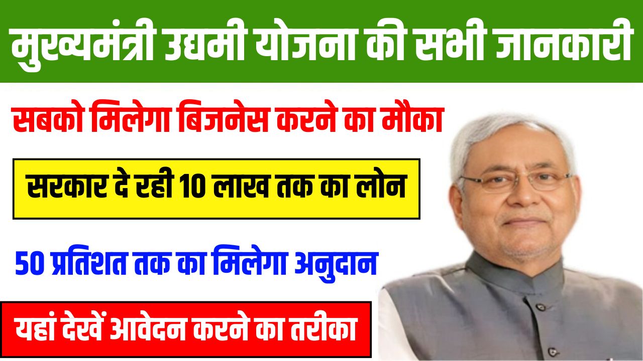 Bihar Udyami Yojana